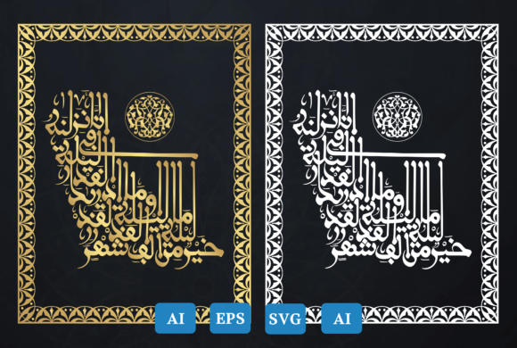 Arabic Calligraphy, Surah Al-Qadr Ayat 1 Graphics & Crafts