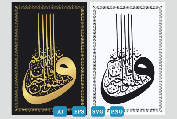 Calligraphy Islamic, Surah Al-Baqarah 273