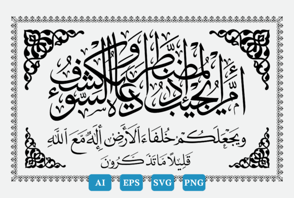 Calligraphy Islamic, Surah an-Naml Ayat Graphics