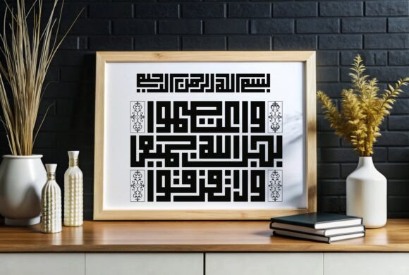 Calligraphy Surah Al-Imran Ayat 103 Art: Graphics and Crafts for Digital Publishing
