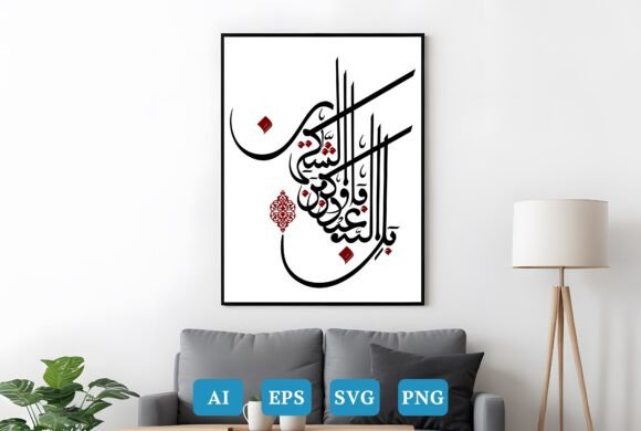 Calligraphy Surah Az-Zumar Ayat 66 Art: Graphics and Crafts for Creative Design