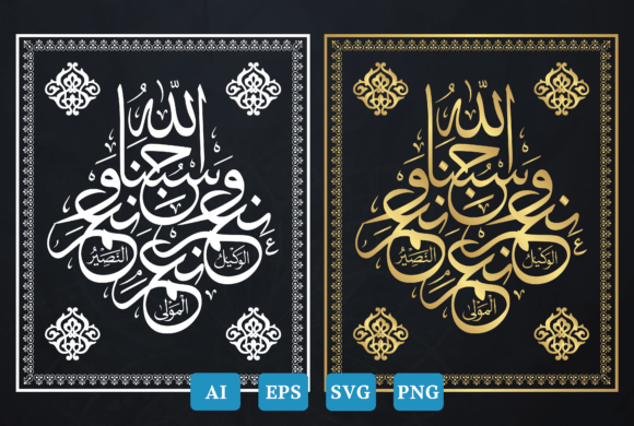 Hasbunallah Wani Mal Wakil: Graphics & Crafts