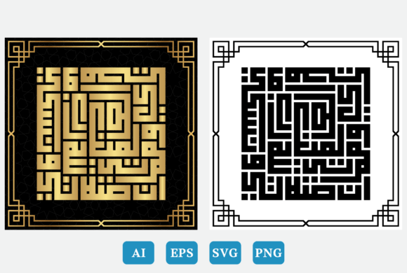 Surah Al-Anam Ayat 162 Calligraphy Art: Graphics and Crafts
