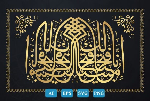 Surah Al-Fath Ayat 1 Calligraphy Arabic